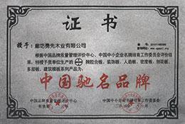 中國馳名商標(biāo) 中國馳名商標(biāo)