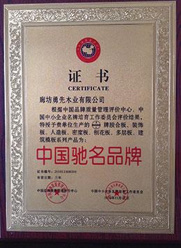 中國馳名商標(biāo)
